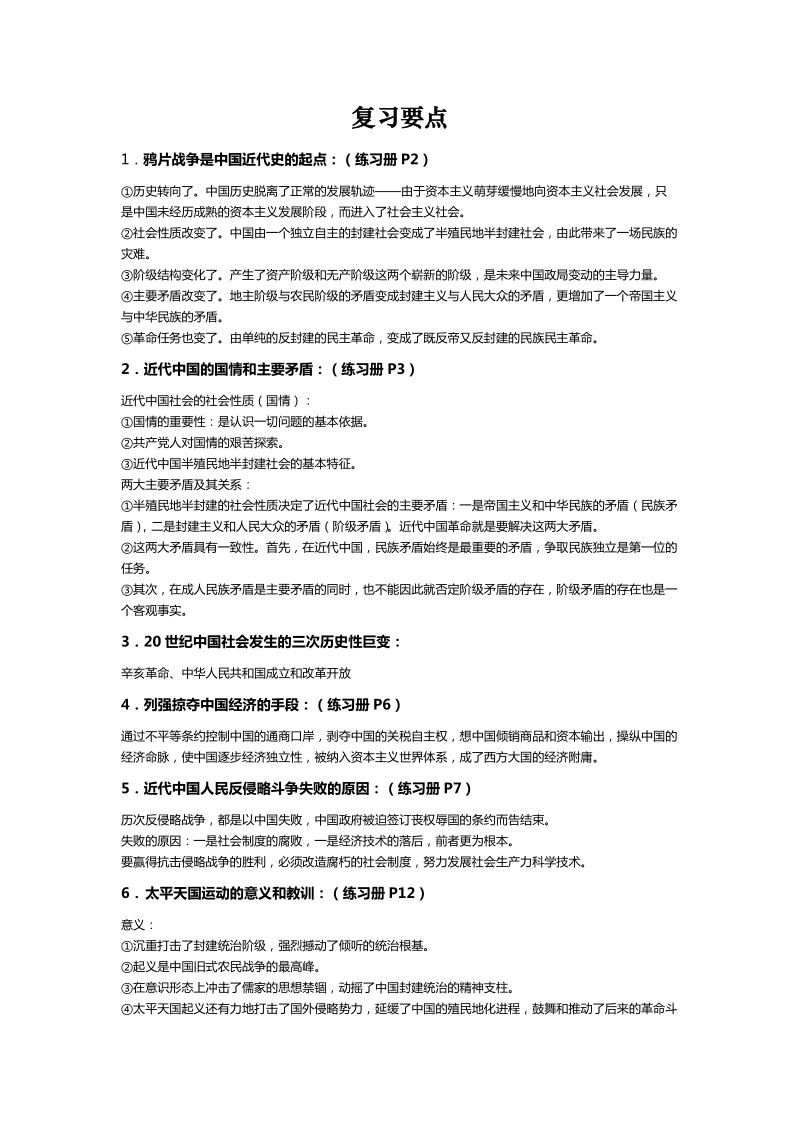 近代史复习要点详细答案.doc_第1页