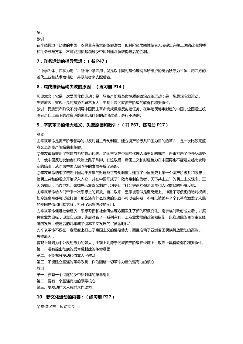 近代史复习要点详细答案.doc_第2页