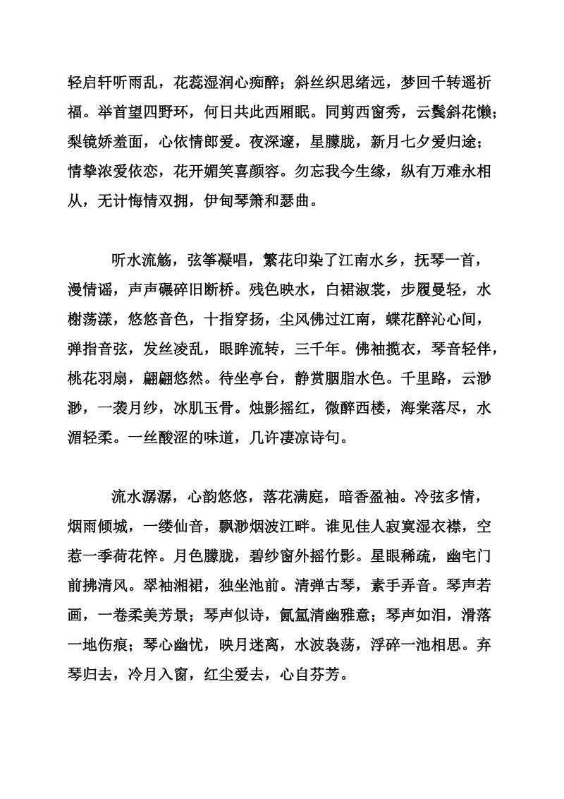 红尘问情几许愁，人生问爱几许悠.doc_第3页