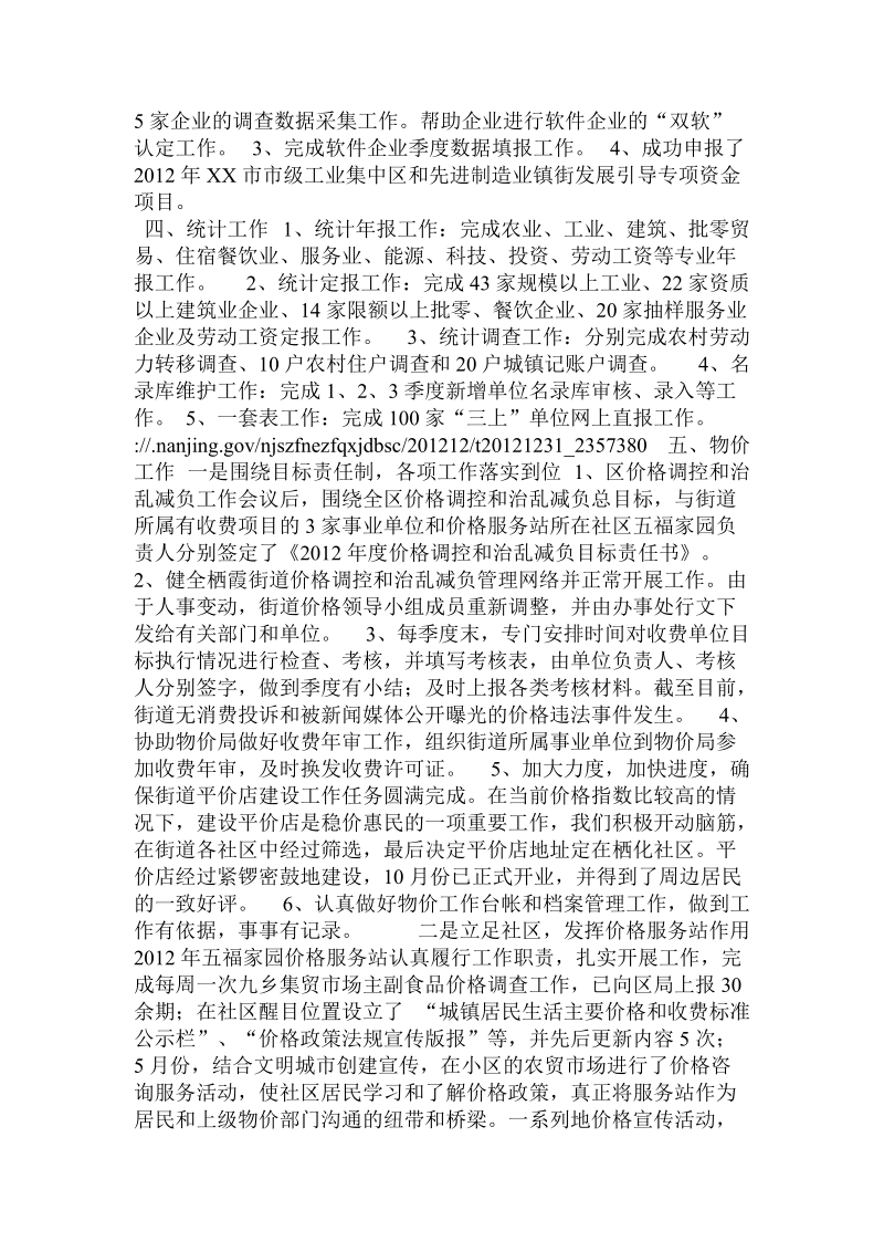 街道办经济科年度工作总结.doc_第2页