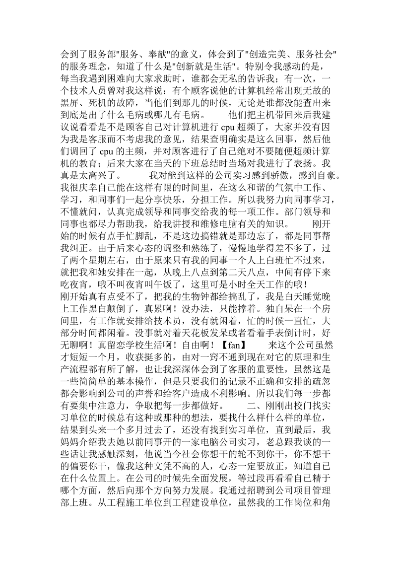 计算机专业客服部实习总结 .doc_第2页