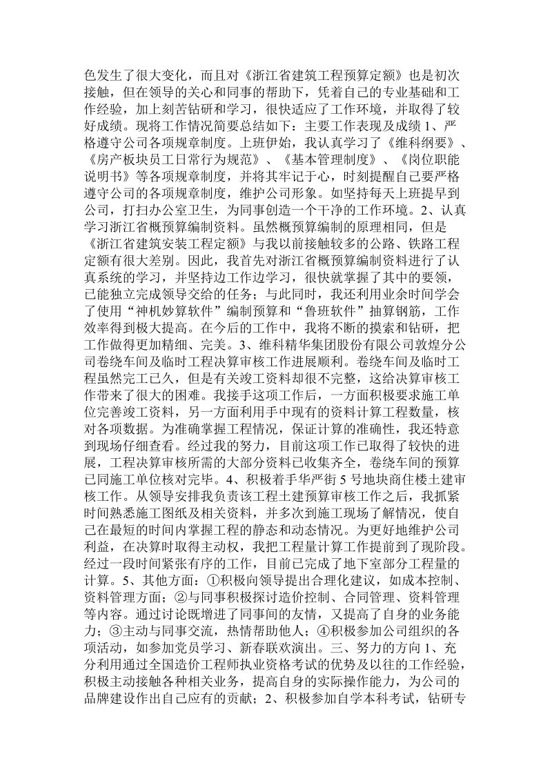 计算机专业客服部实习总结 .doc_第3页