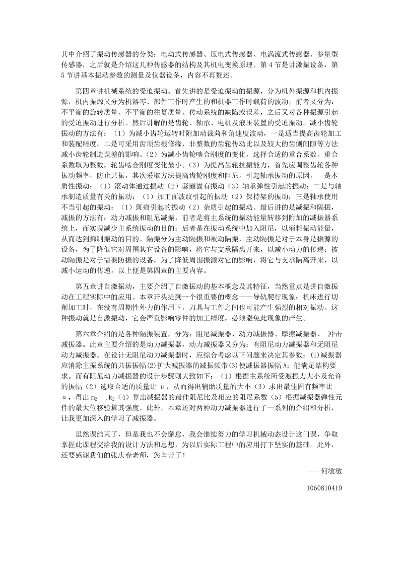 机械动态设计总结.doc_第2页