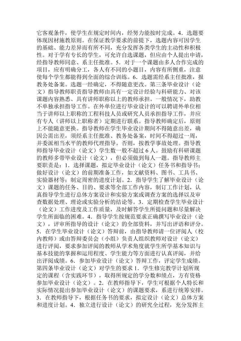 计算机专业毕业设计题目 .doc_第2页