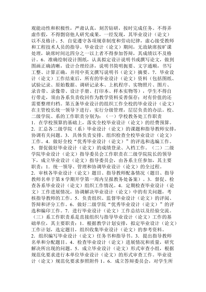 计算机专业毕业设计题目 .doc_第3页