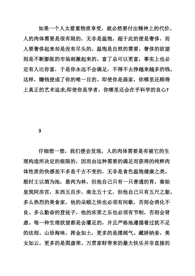 简单——美文欣赏.doc_第2页