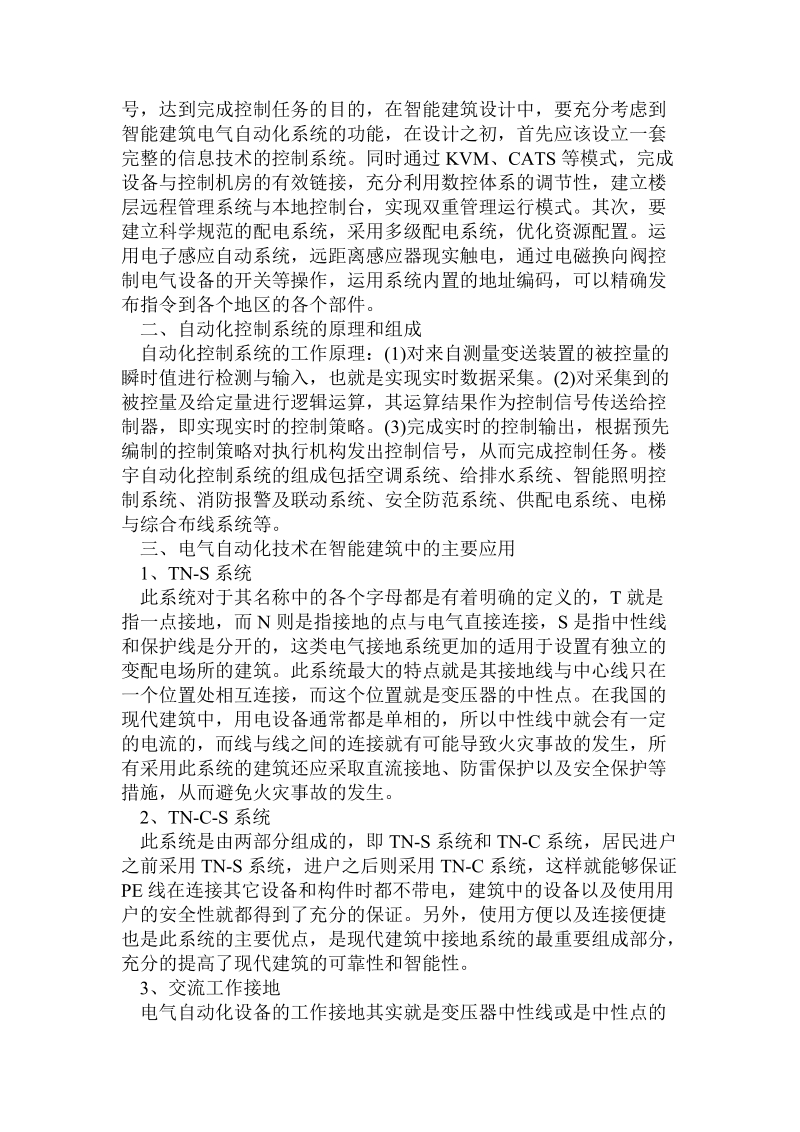 解析电气自动化控制在智能建筑中的应用.doc_第2页