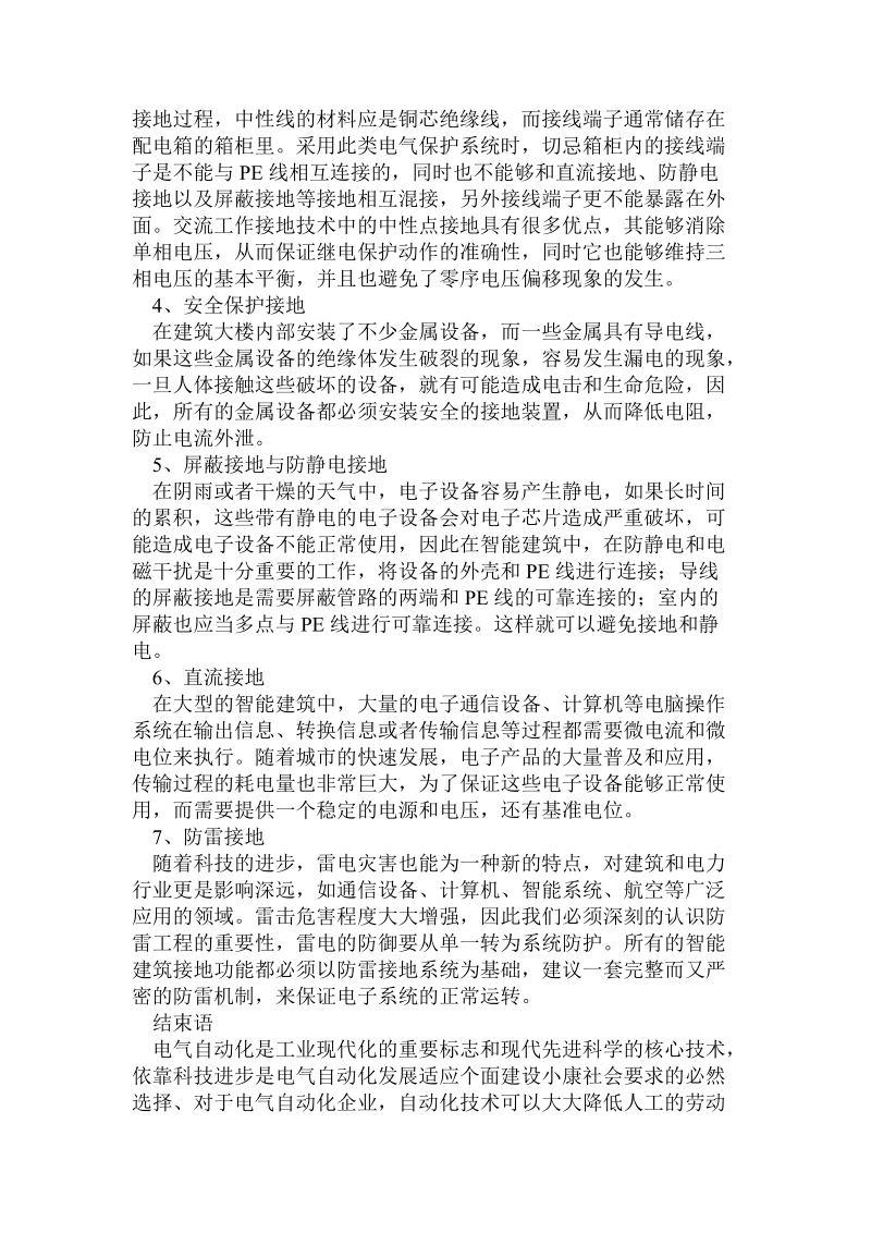 解析电气自动化控制在智能建筑中的应用.doc_第3页