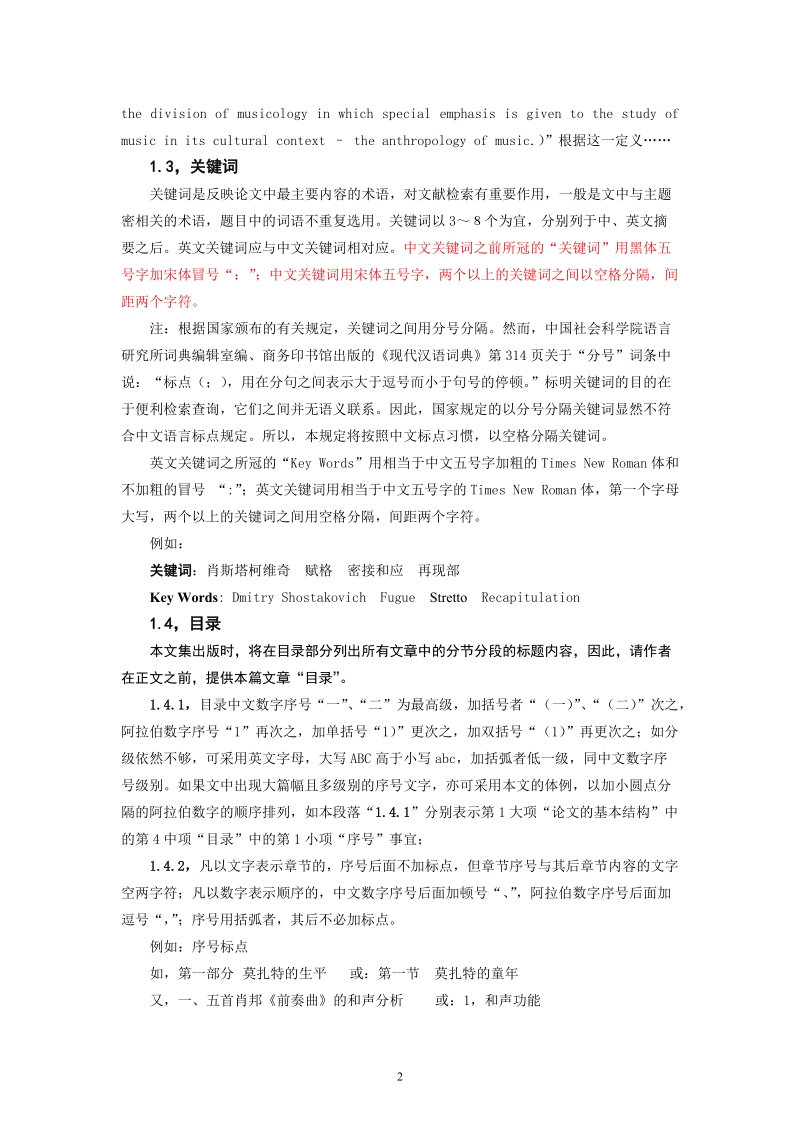 音乐学论文书写格式.doc_第2页