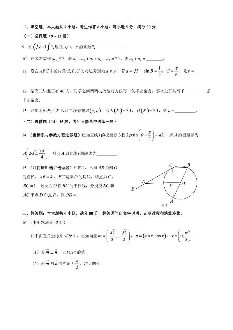 2015年普通高等学校招生全国统一考试(广东卷)理科数学(打印版含答案).doc_第2页