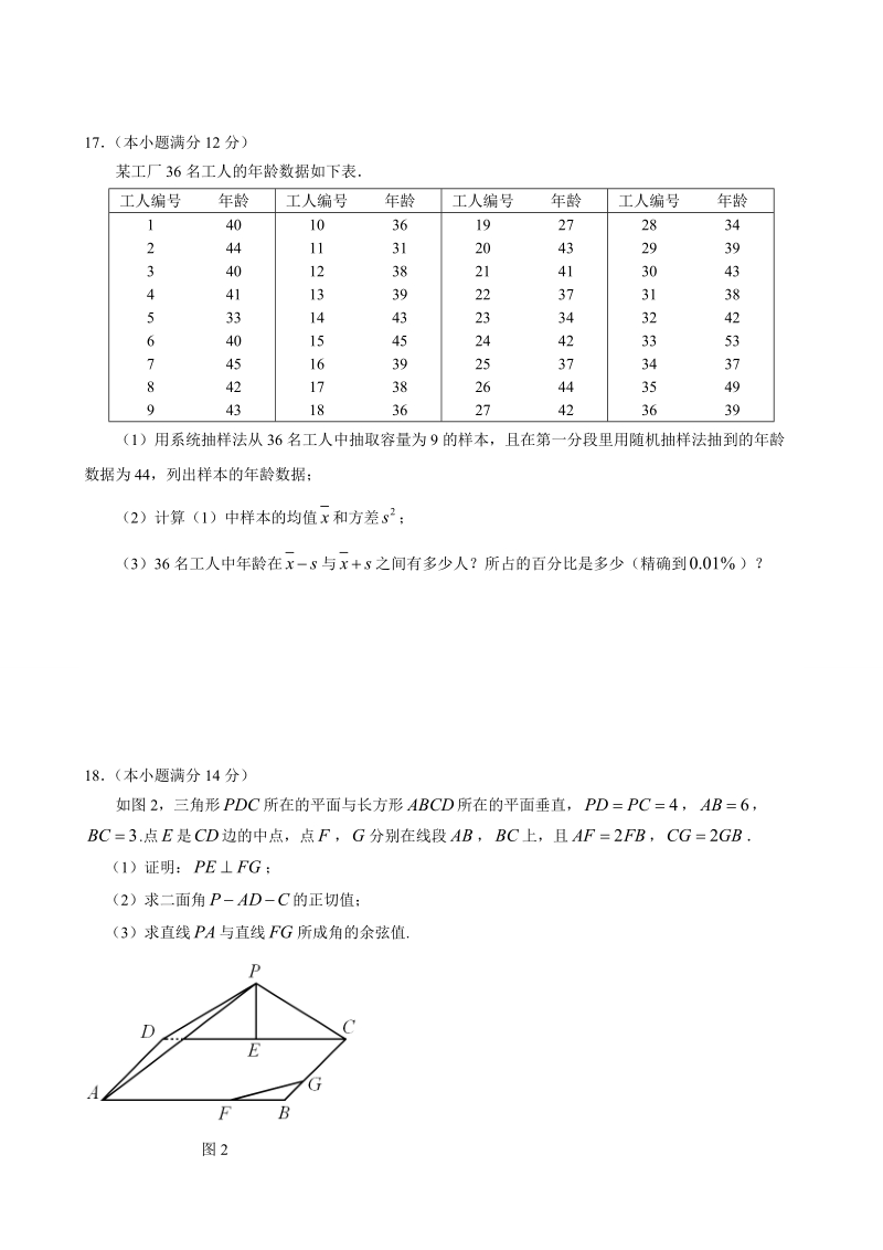 2015年普通高等学校招生全国统一考试(广东卷)理科数学(打印版含答案).doc_第3页