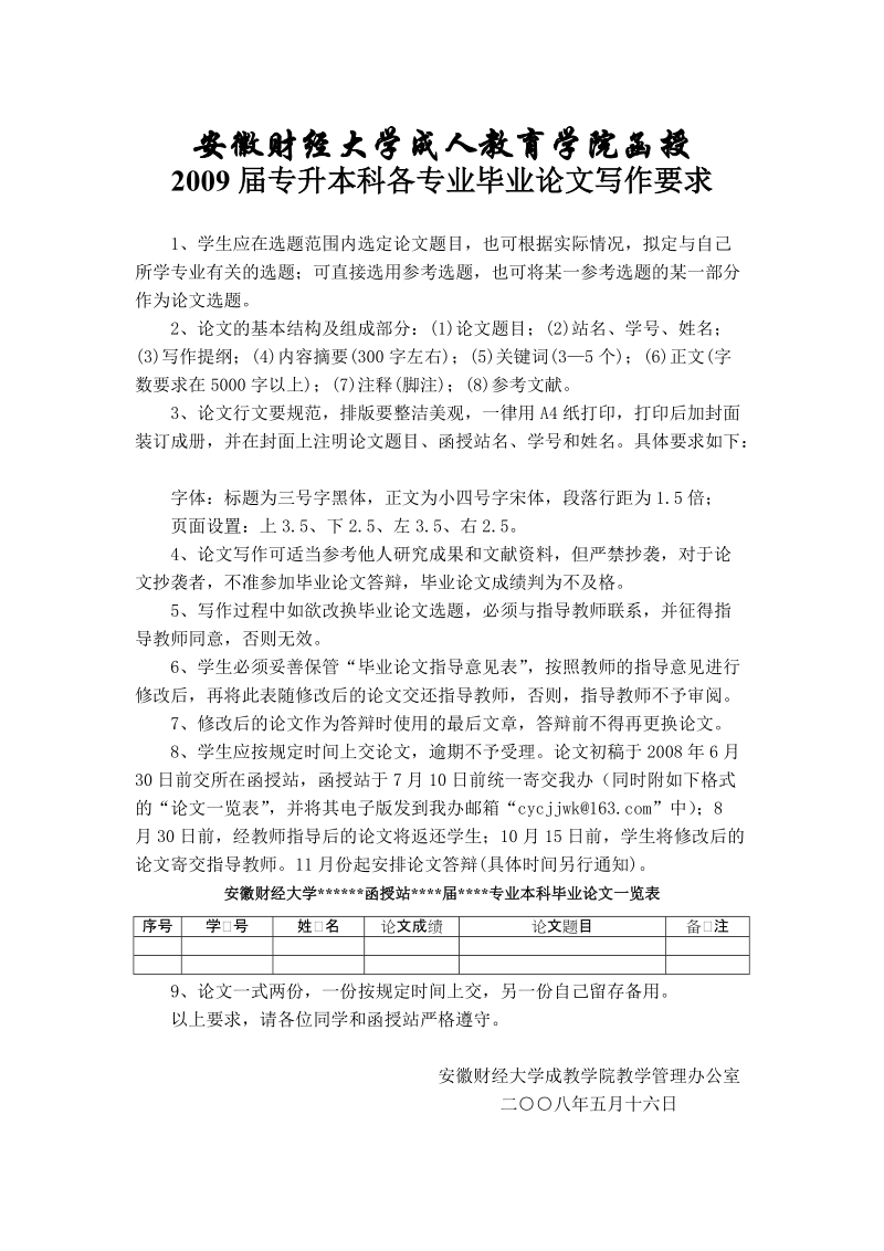 会计学院会计专业毕业论文参考选题.doc_第1页