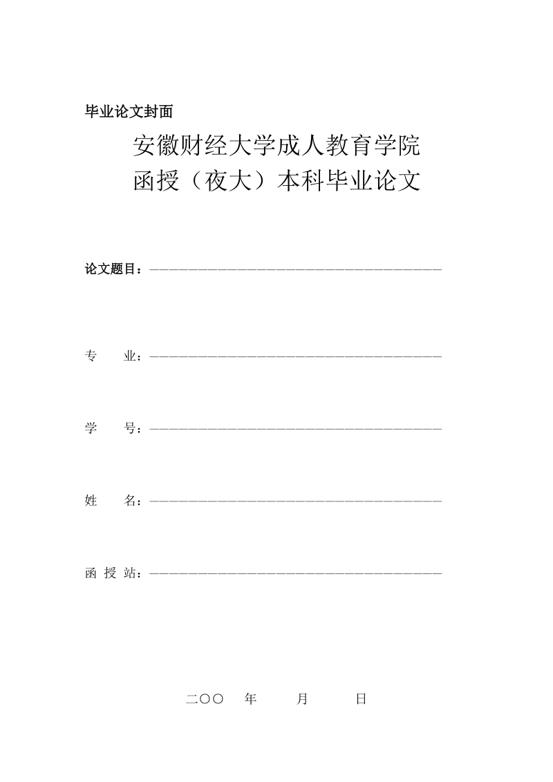 会计学院会计专业毕业论文参考选题.doc_第2页