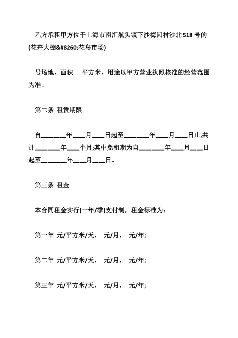 驾校场地租赁合同范本.doc_第2页