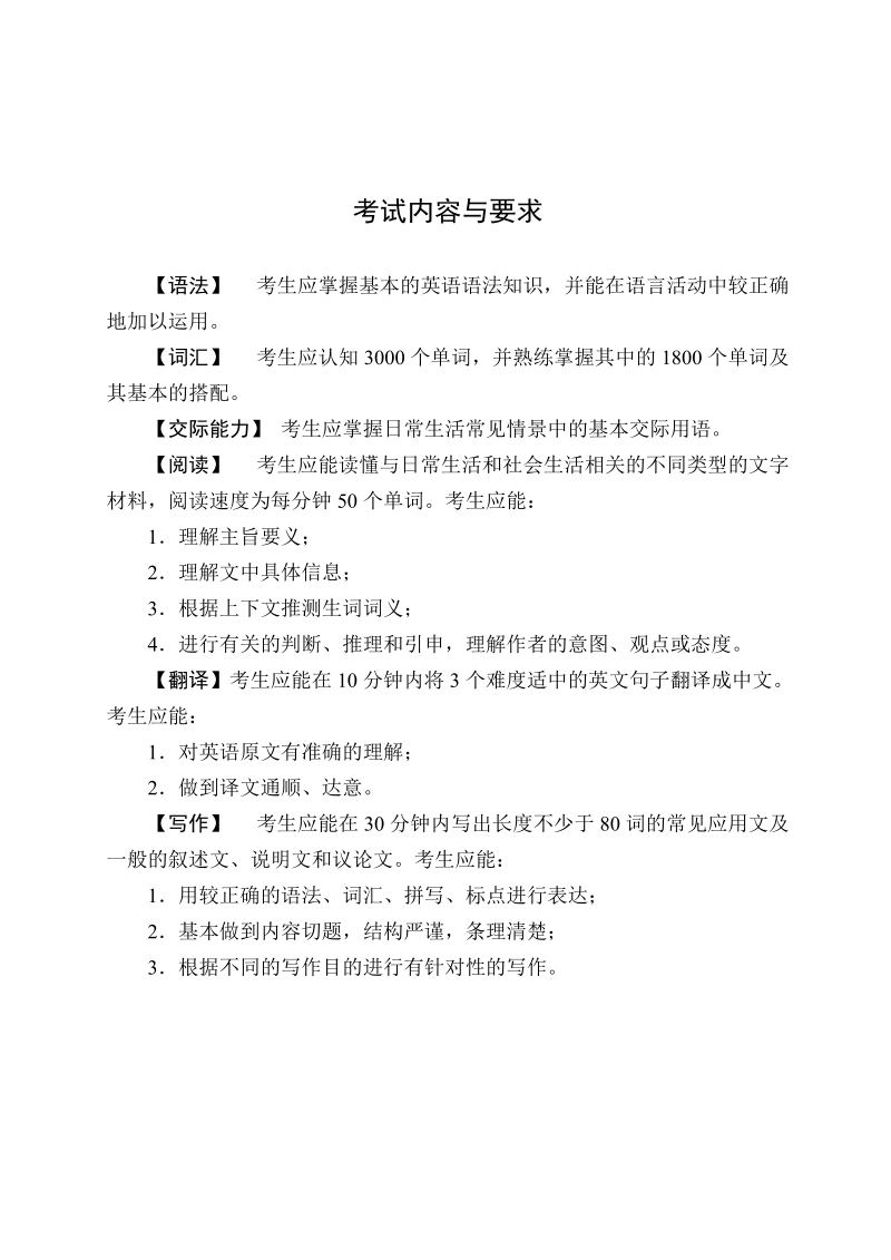 “大学英语(B)”考试大纲.doc_第2页