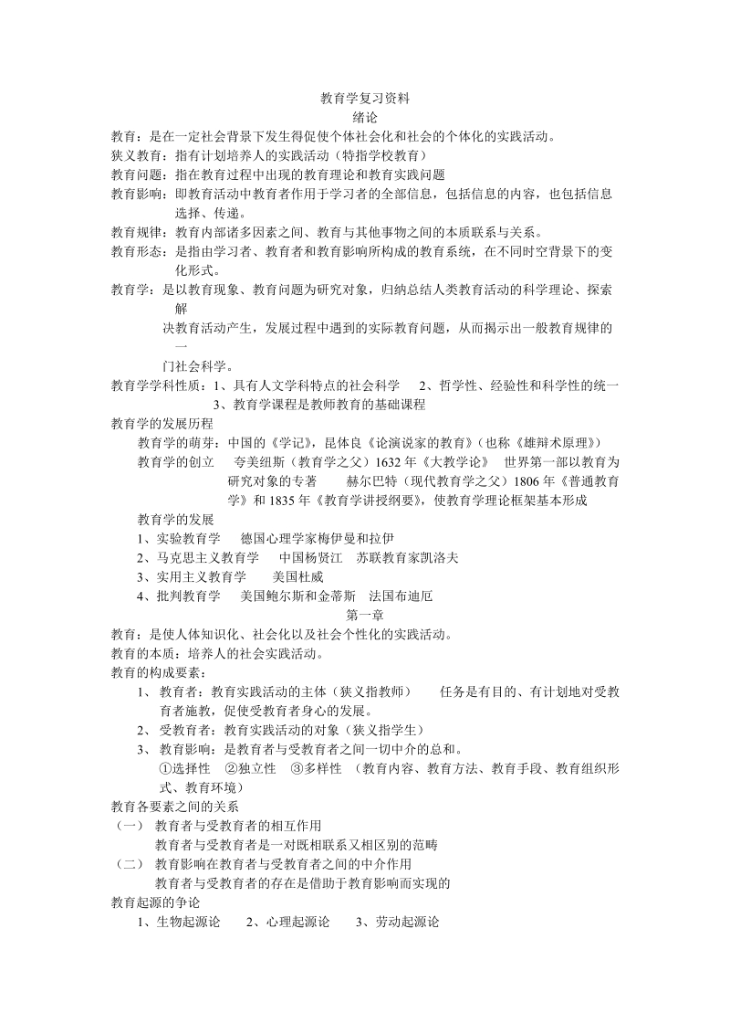 教育学复习资料.doc_第1页