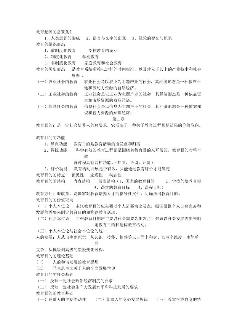 教育学复习资料.doc_第2页