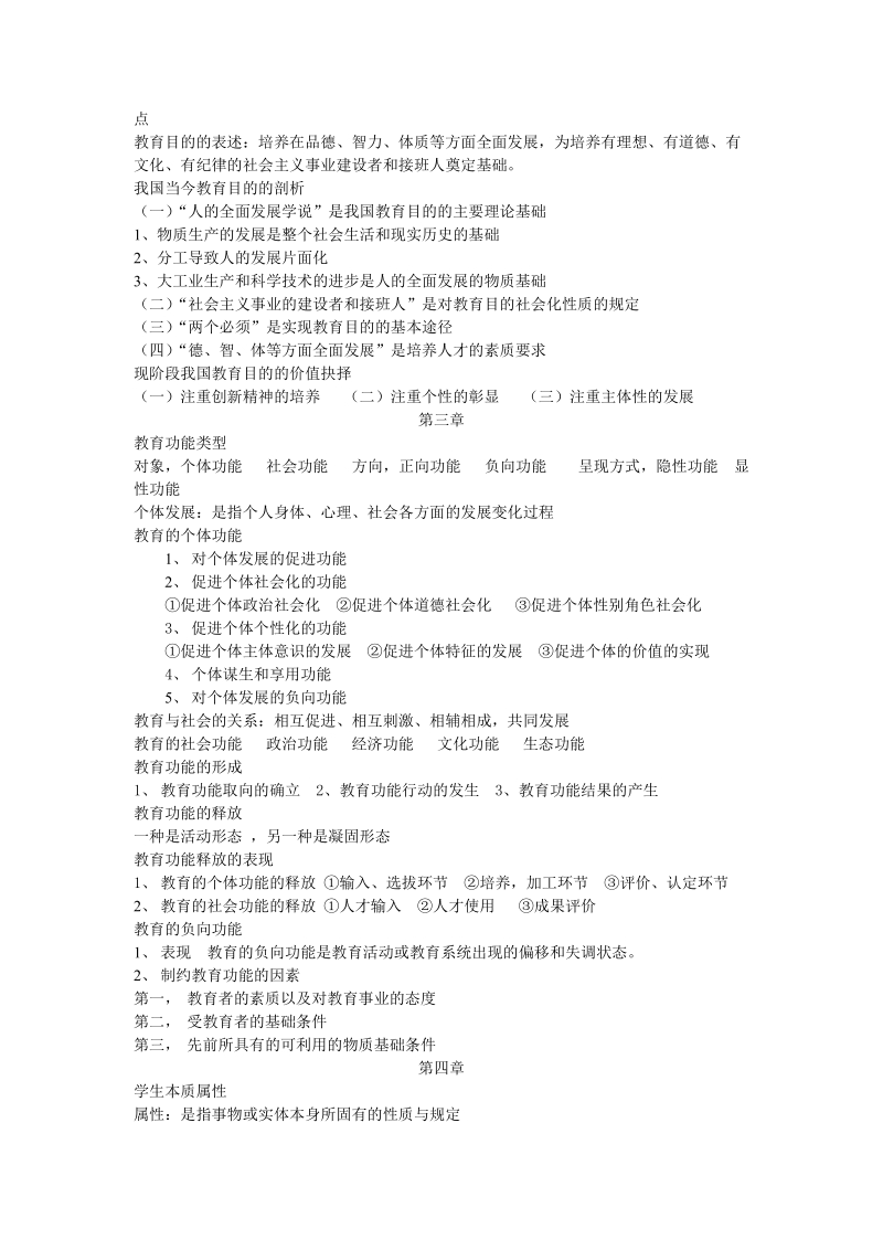 教育学复习资料.doc_第3页