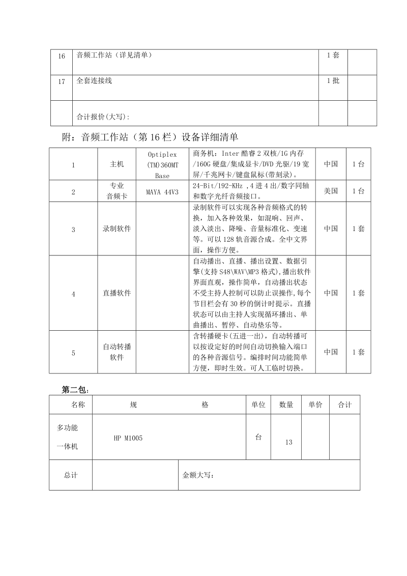 货物报价表（hsq-2009-43）.doc_第2页