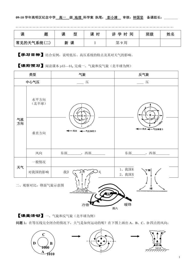 纪念中学师生讲学稿-高明区纪念中学.doc_第1页