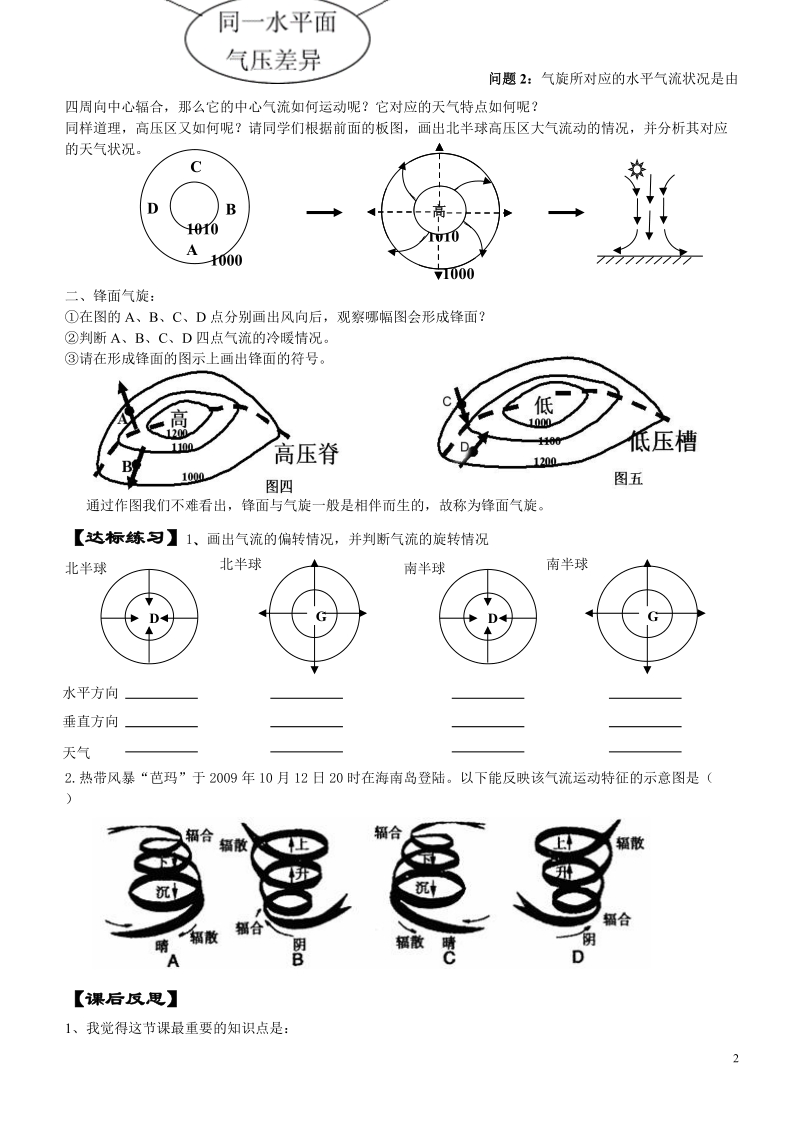 纪念中学师生讲学稿-高明区纪念中学.doc_第2页