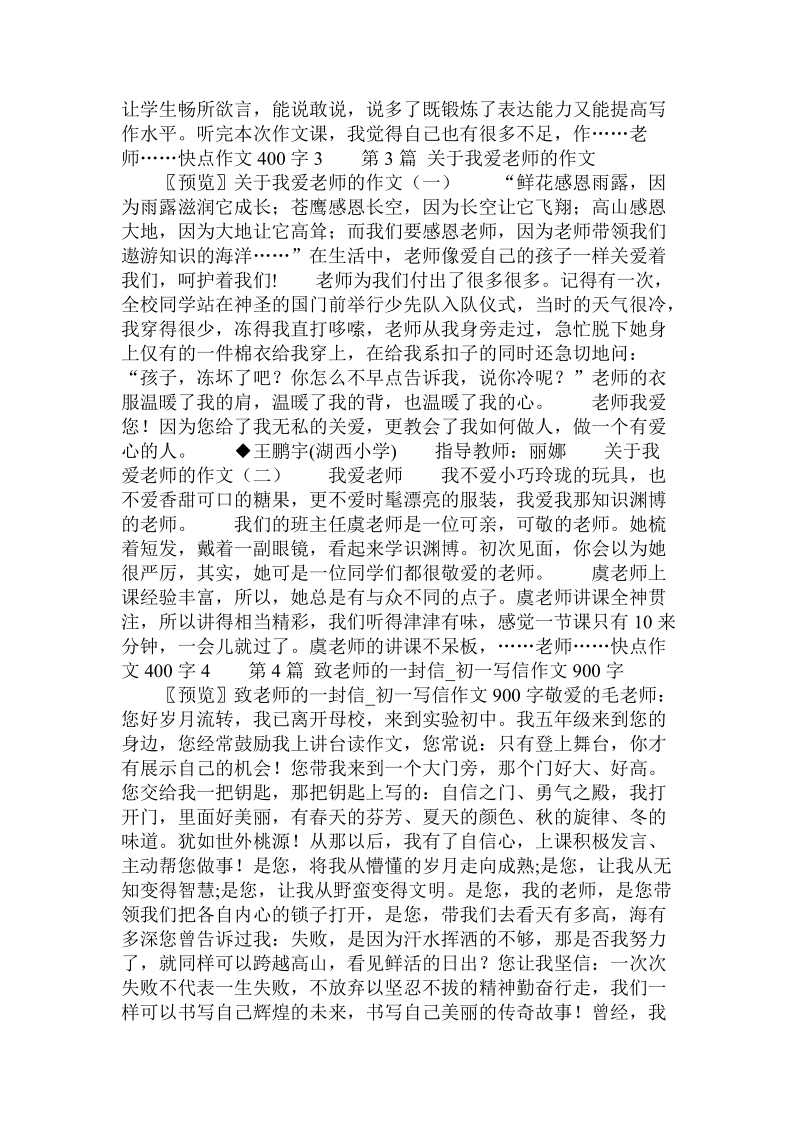 老师……快点作文400字 .doc_第2页