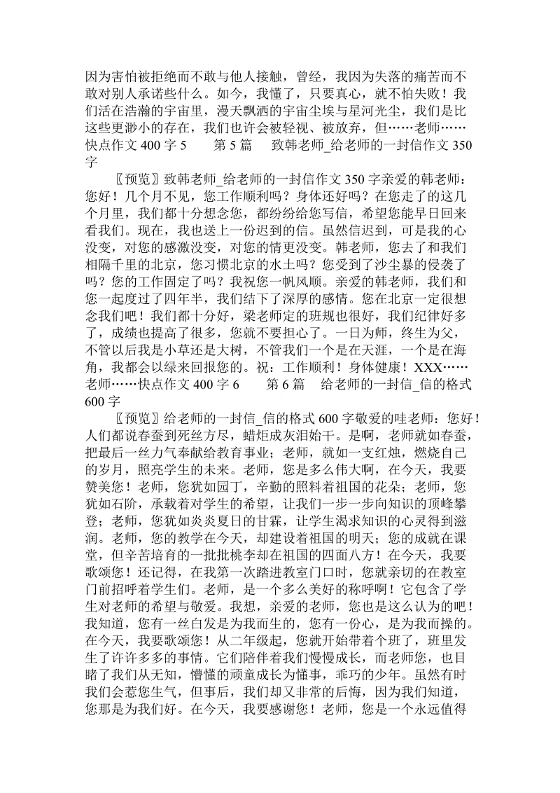 老师……快点作文400字 .doc_第3页