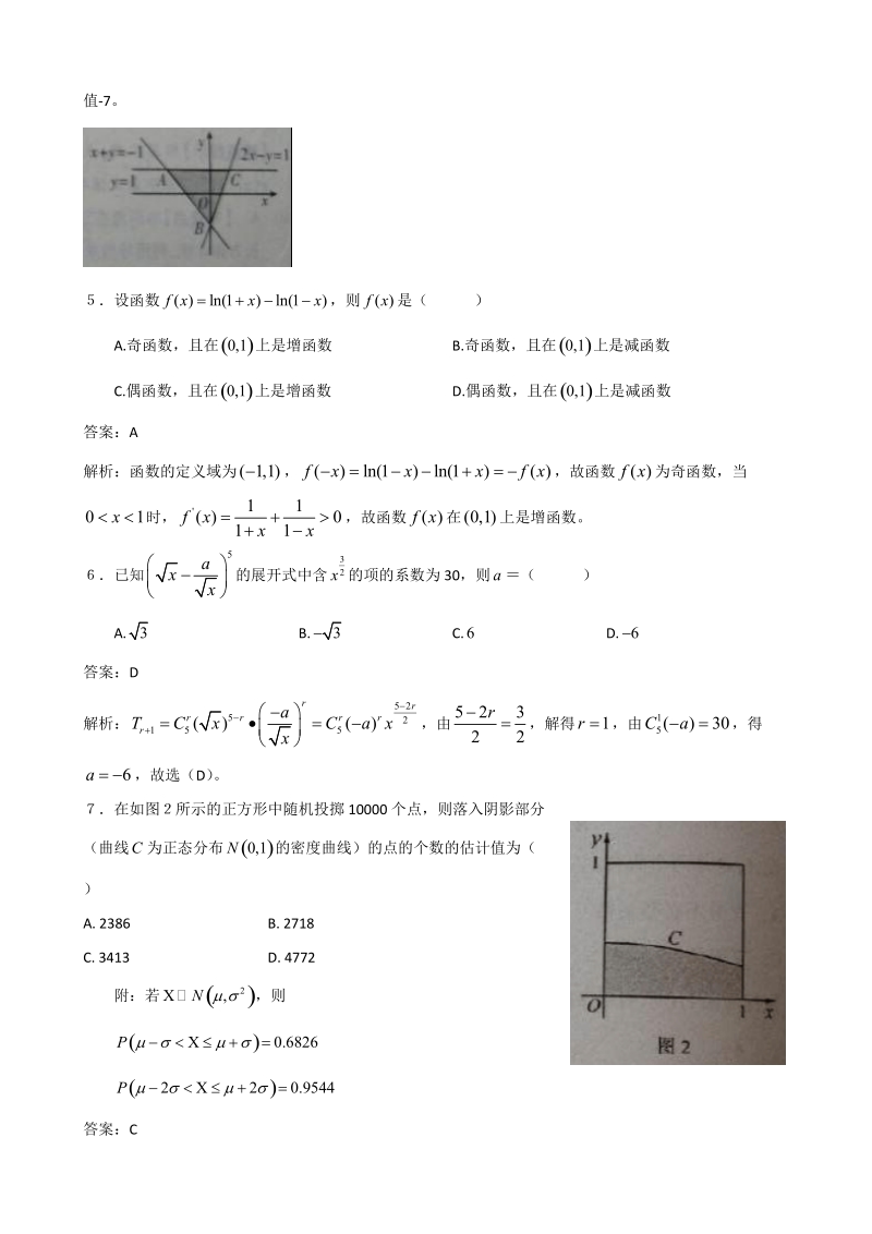 2015年高考数学湖南理.doc_第2页