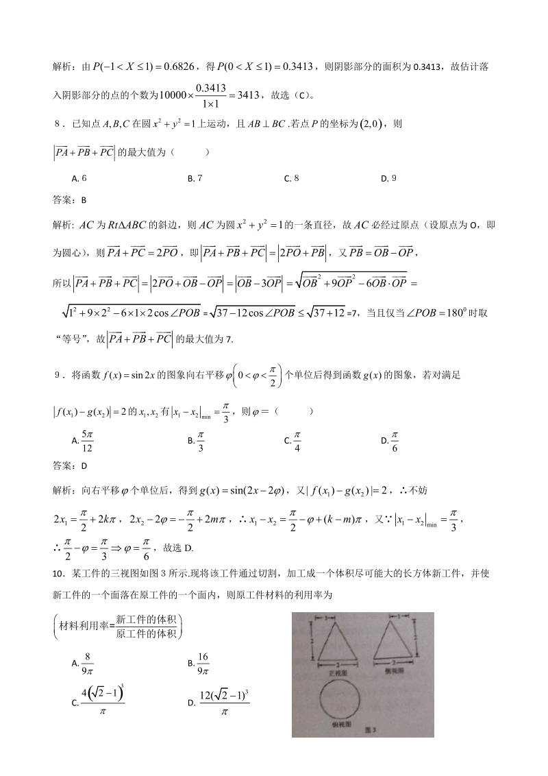 2015年高考数学湖南理.doc_第3页