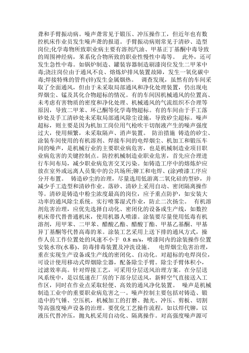 机械制造业职业病危害与防护  .doc_第2页