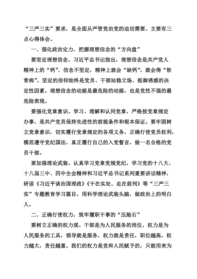 记者两学一做心得.doc_第3页