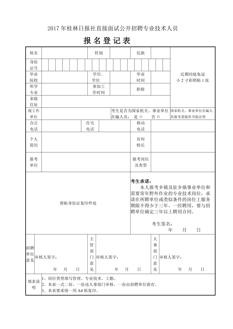 2006年桂林市事业单位公开考试招聘工作人员.doc_第1页