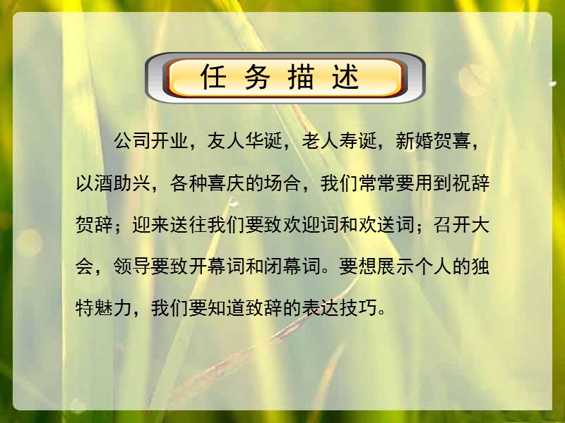 全面地了解祝贺对象的基本情况 致辞.ppt_第2页