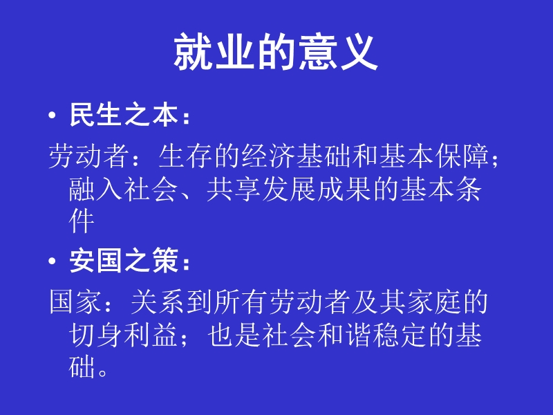 就业促进法解读.ppt_第3页