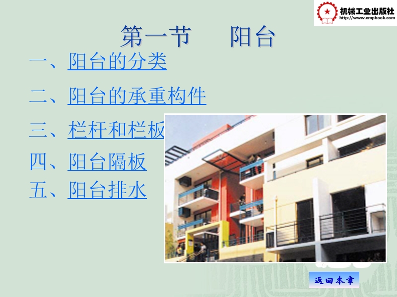 第七章 阳台.ppt_第2页