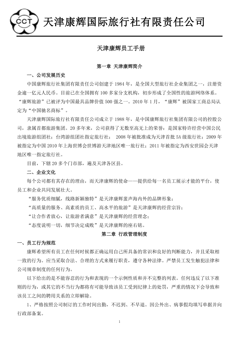 经理您好.doc_第1页