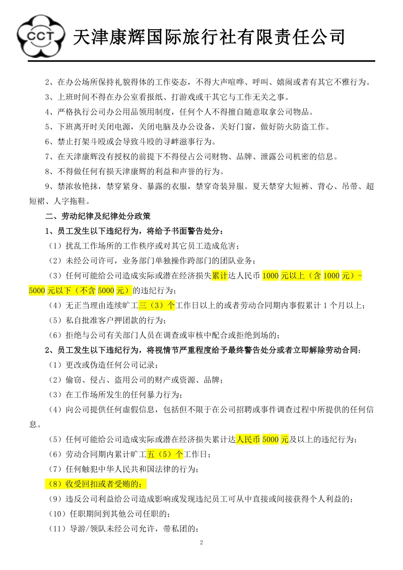 经理您好.doc_第2页