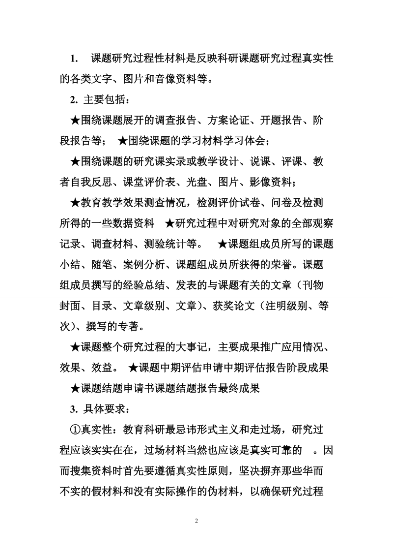 课题研究过程性材料要求.doc_第2页