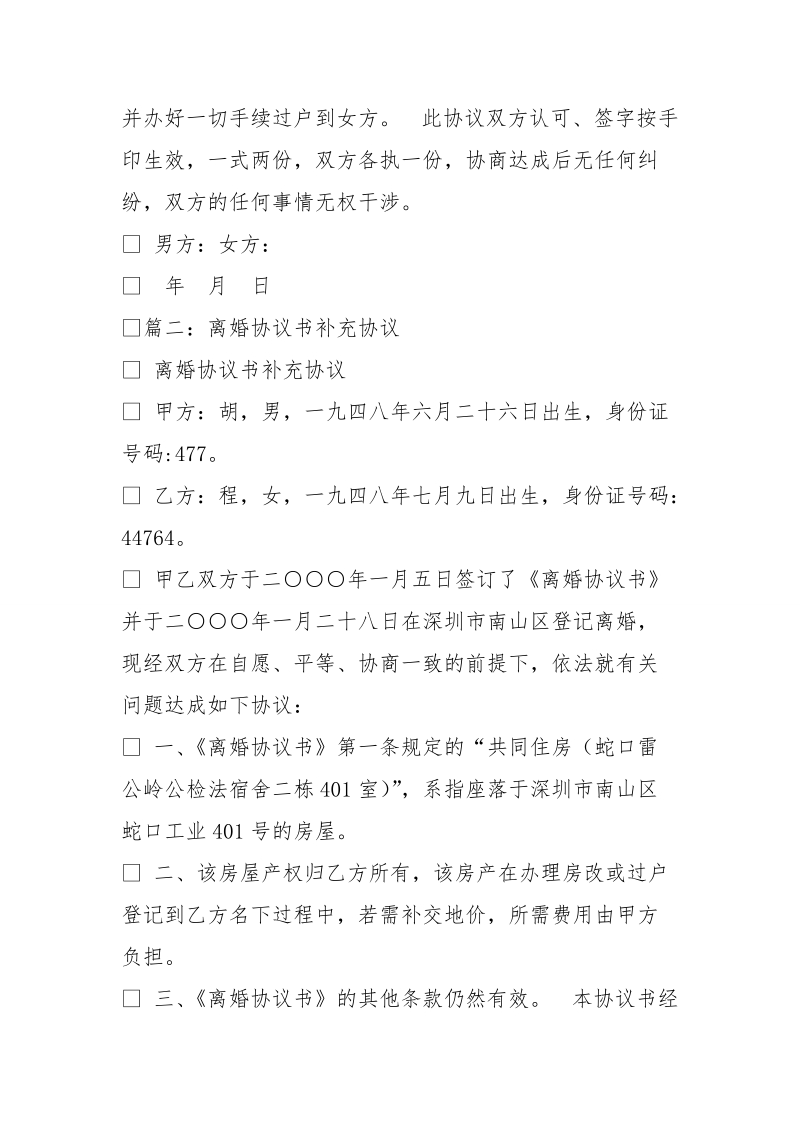 离婚补充协议有效ma.doc_第2页