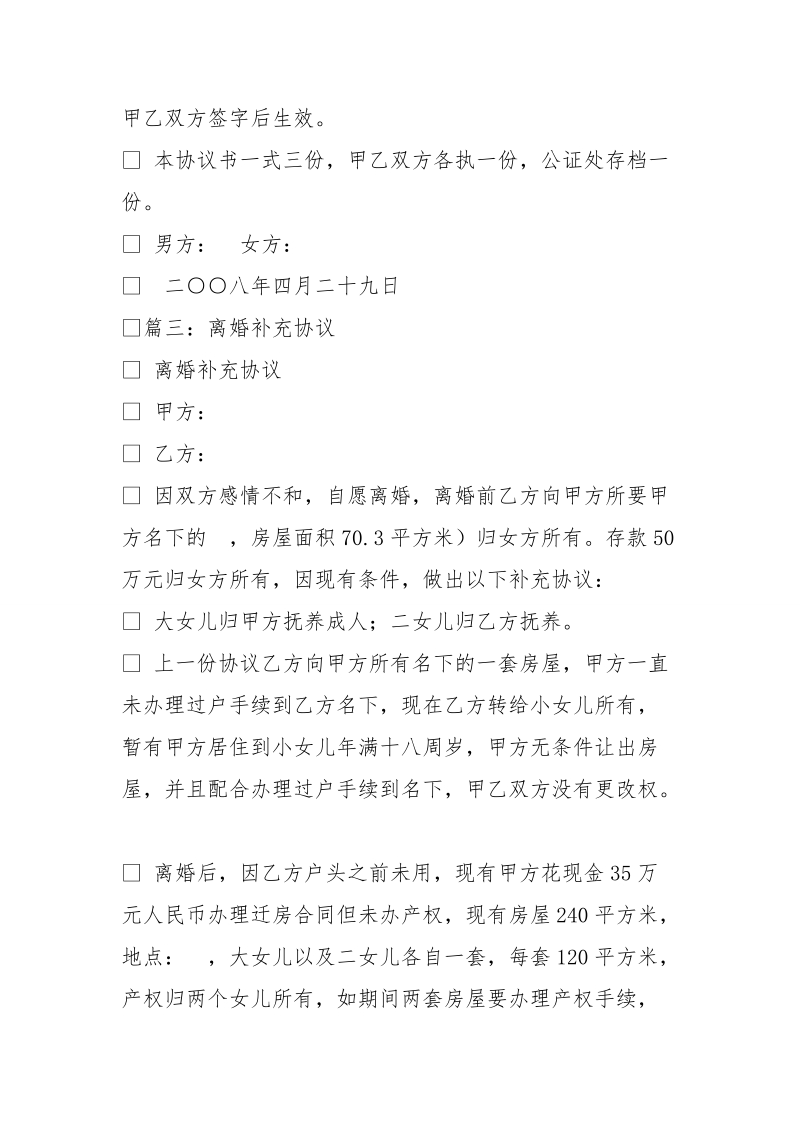 离婚补充协议有效ma.doc_第3页