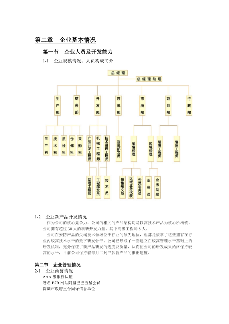 投资组建智能家居产品生产基地.doc_第3页