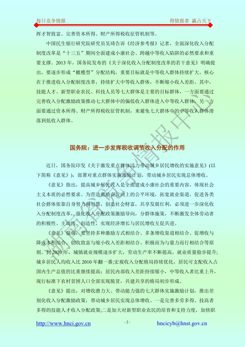 经济动态.doc_第3页