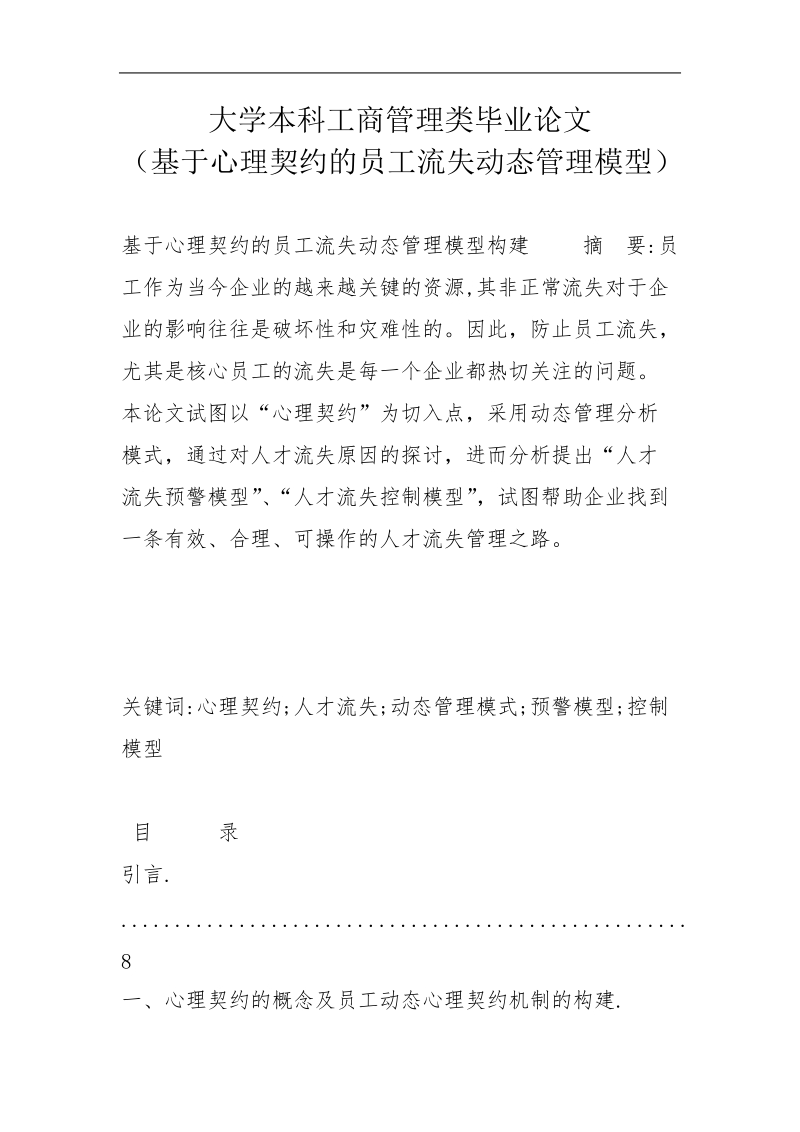 大学本科工商管理类毕业论文2.doc_第1页