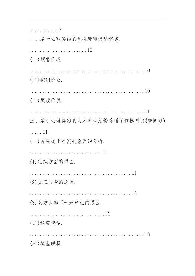 大学本科工商管理类毕业论文2.doc_第2页