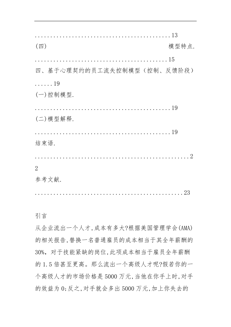 大学本科工商管理类毕业论文2.doc_第3页