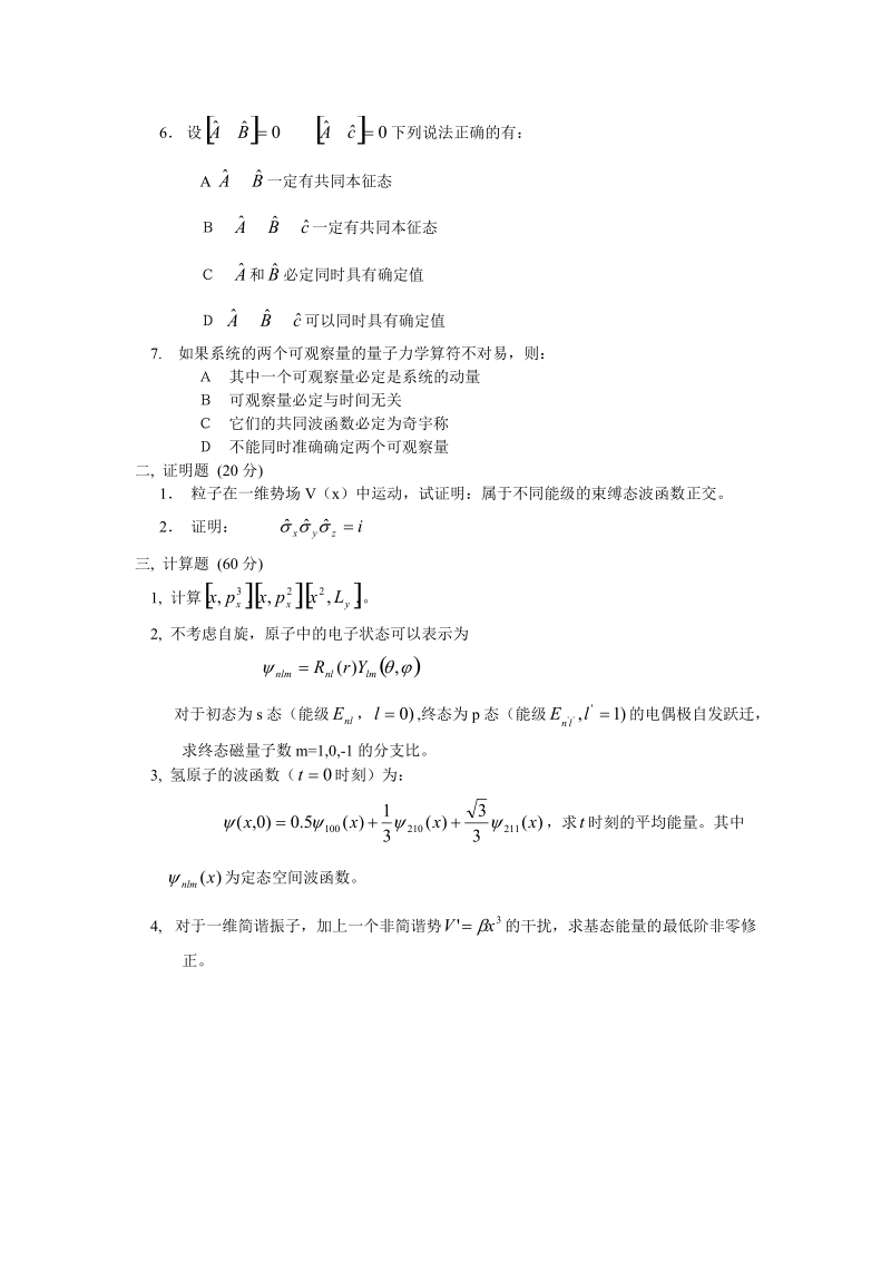 量子力学试卷之一.doc_第2页