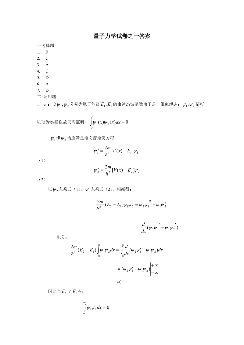 量子力学试卷之一.doc_第3页