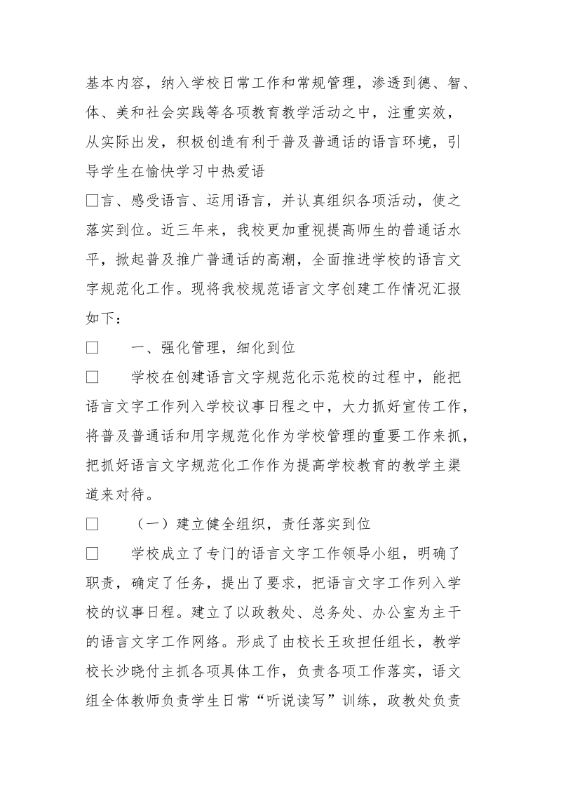 汇报材料11.doc_第2页