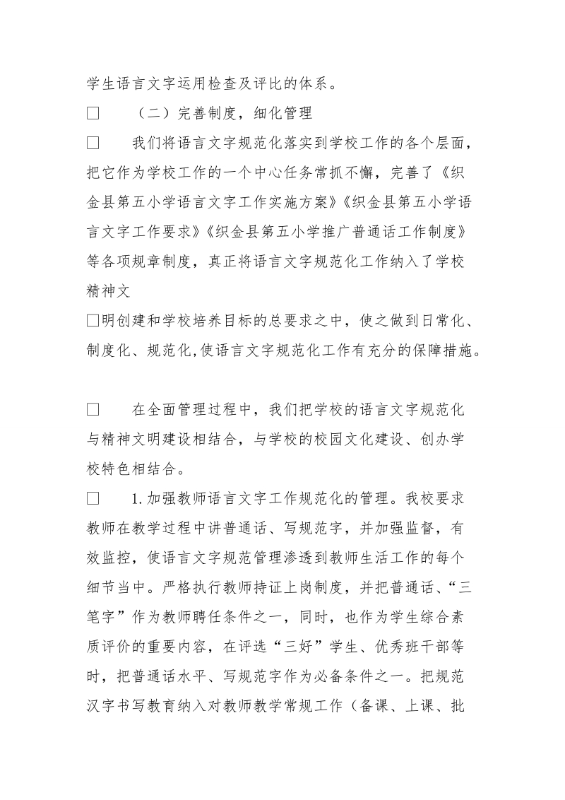 汇报材料11.doc_第3页