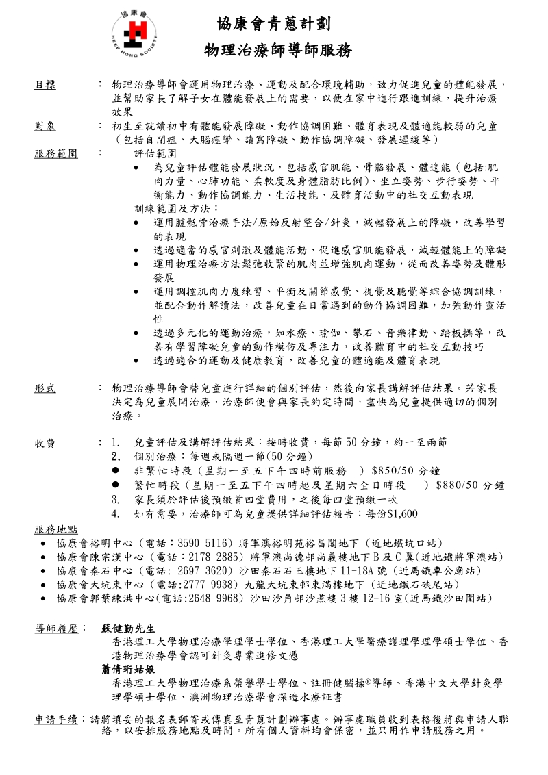 菁计划-青葱计划-协康会.doc_第1页